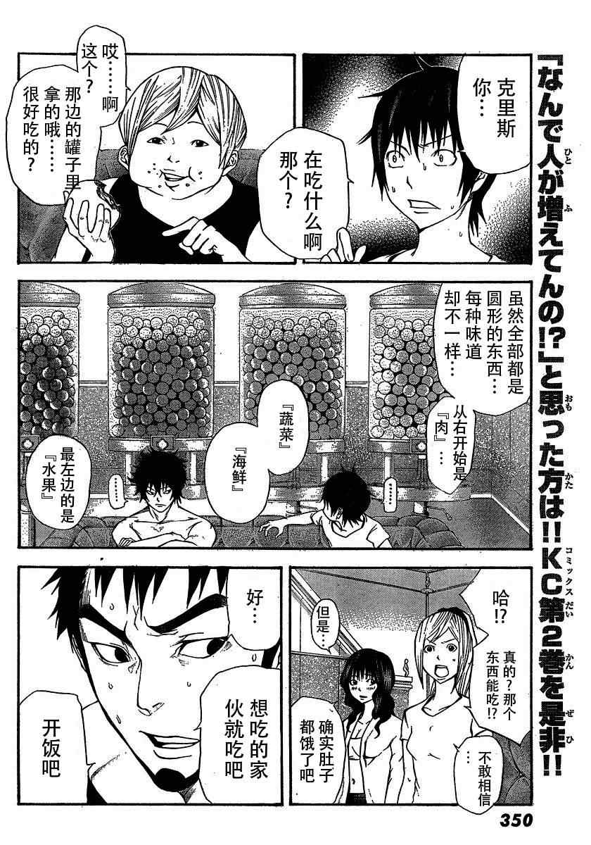 诚如神之所说漫画,第10话1图