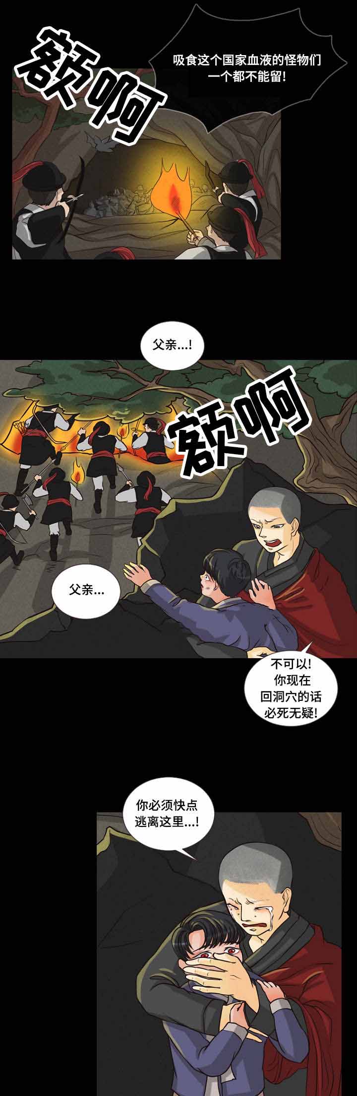 人鬼结界漫画免费阅读漫画,第10话1图