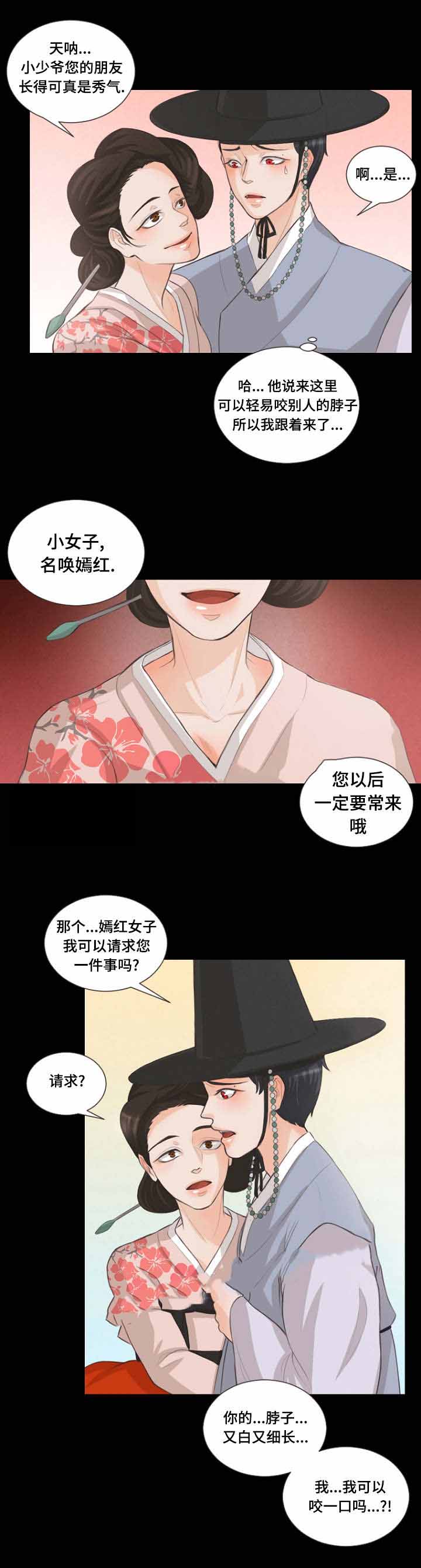 人鬼结界漫画免费阅读漫画,第10话5图