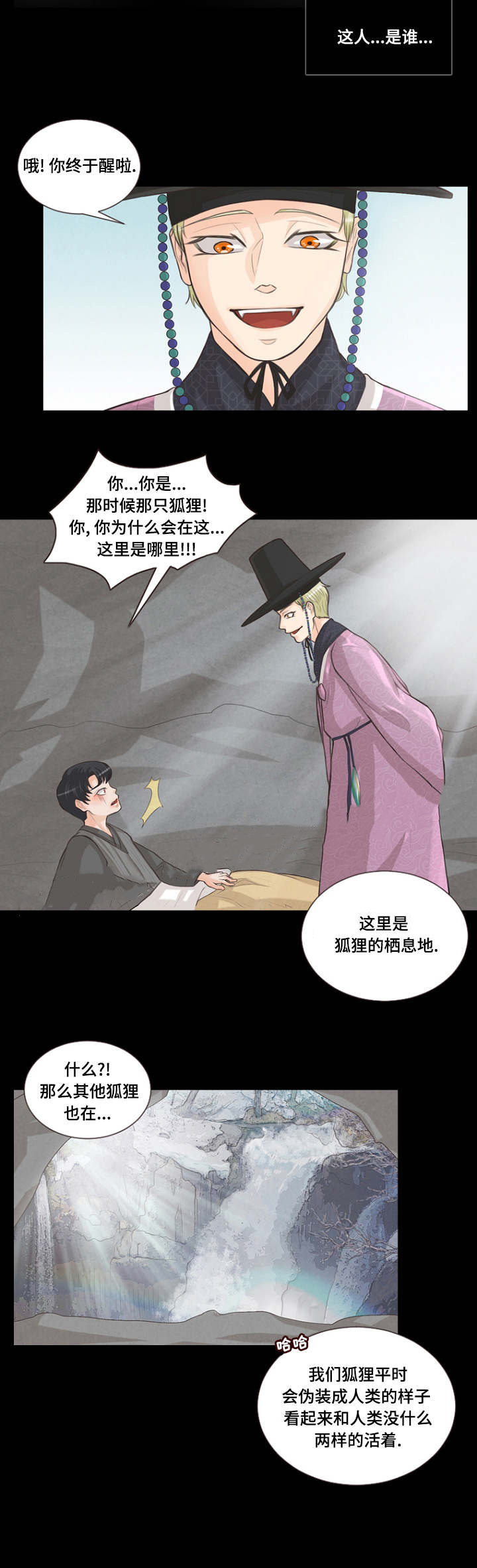 人鬼结界漫画免费阅读漫画,第10话1图