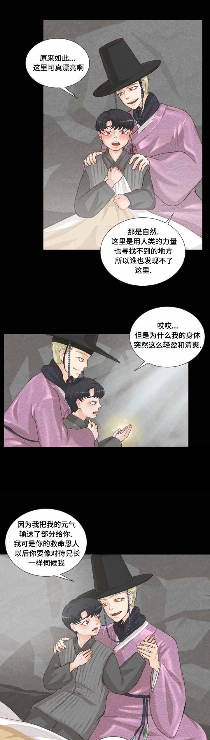 人鬼结界漫画免费阅读漫画,第10话2图