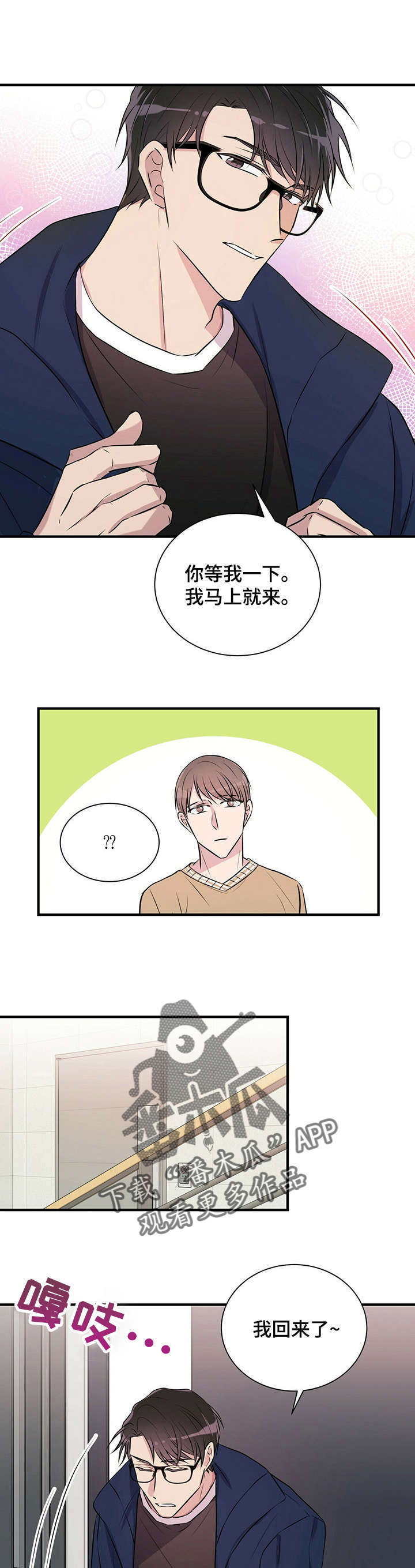 合同恋爱漫画漫画,第8章：做饭1图