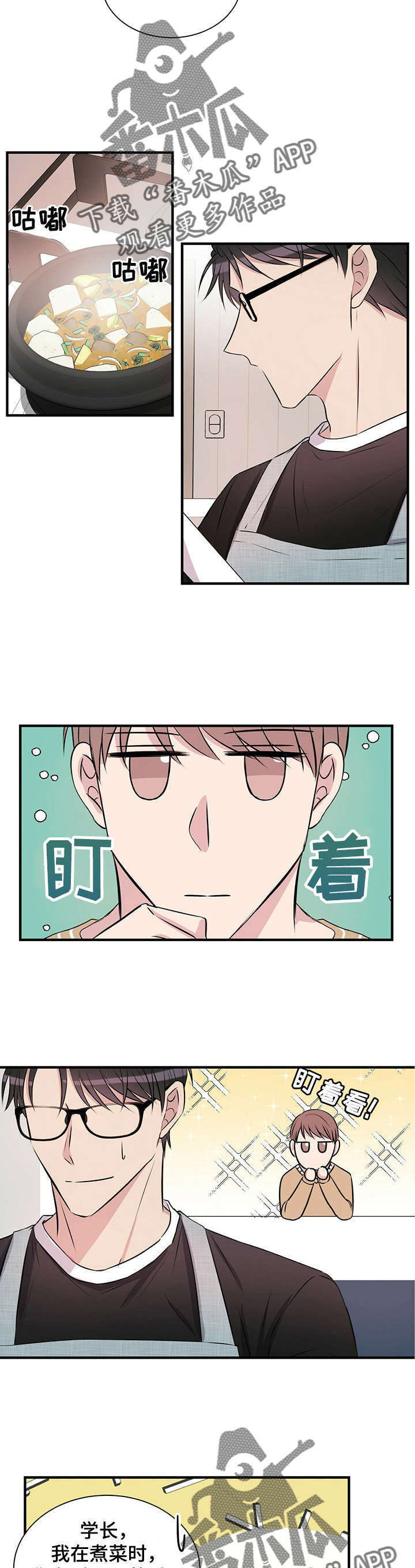 合同恋爱漫画漫画,第8章：做饭5图