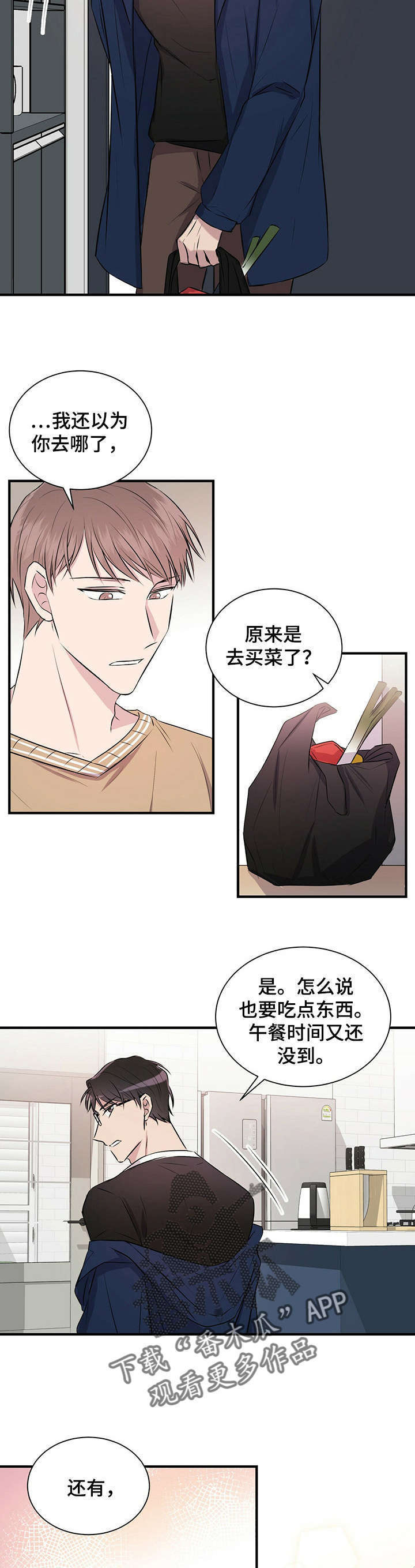 合同恋爱漫画漫画,第8章：做饭2图