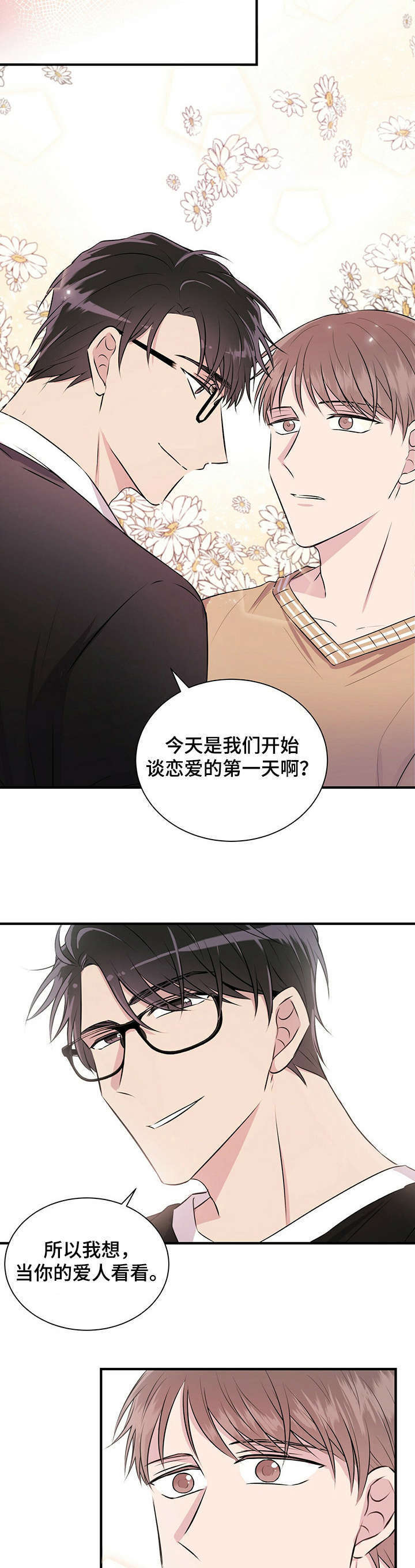 合同恋爱漫画漫画,第8章：做饭3图