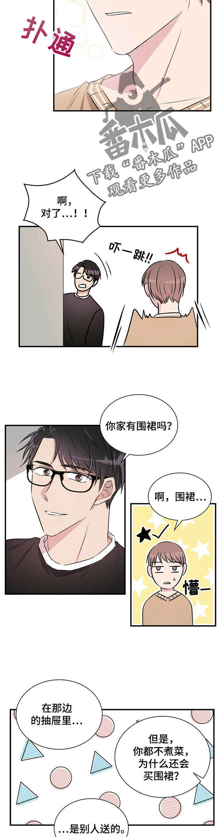 合同恋爱漫画漫画,第8章：做饭4图