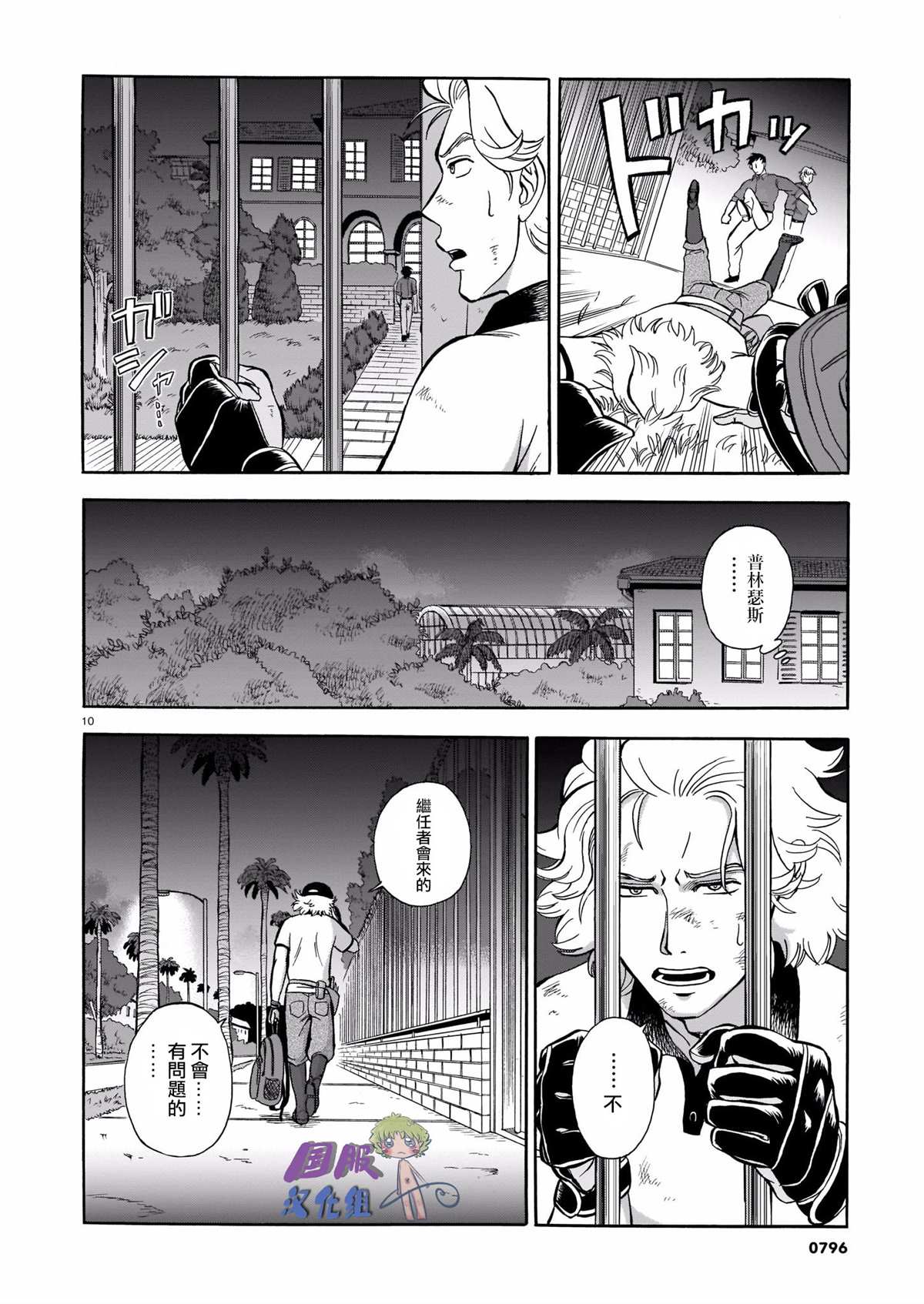 绿色獠牙和爱恋漫画,第1话1图