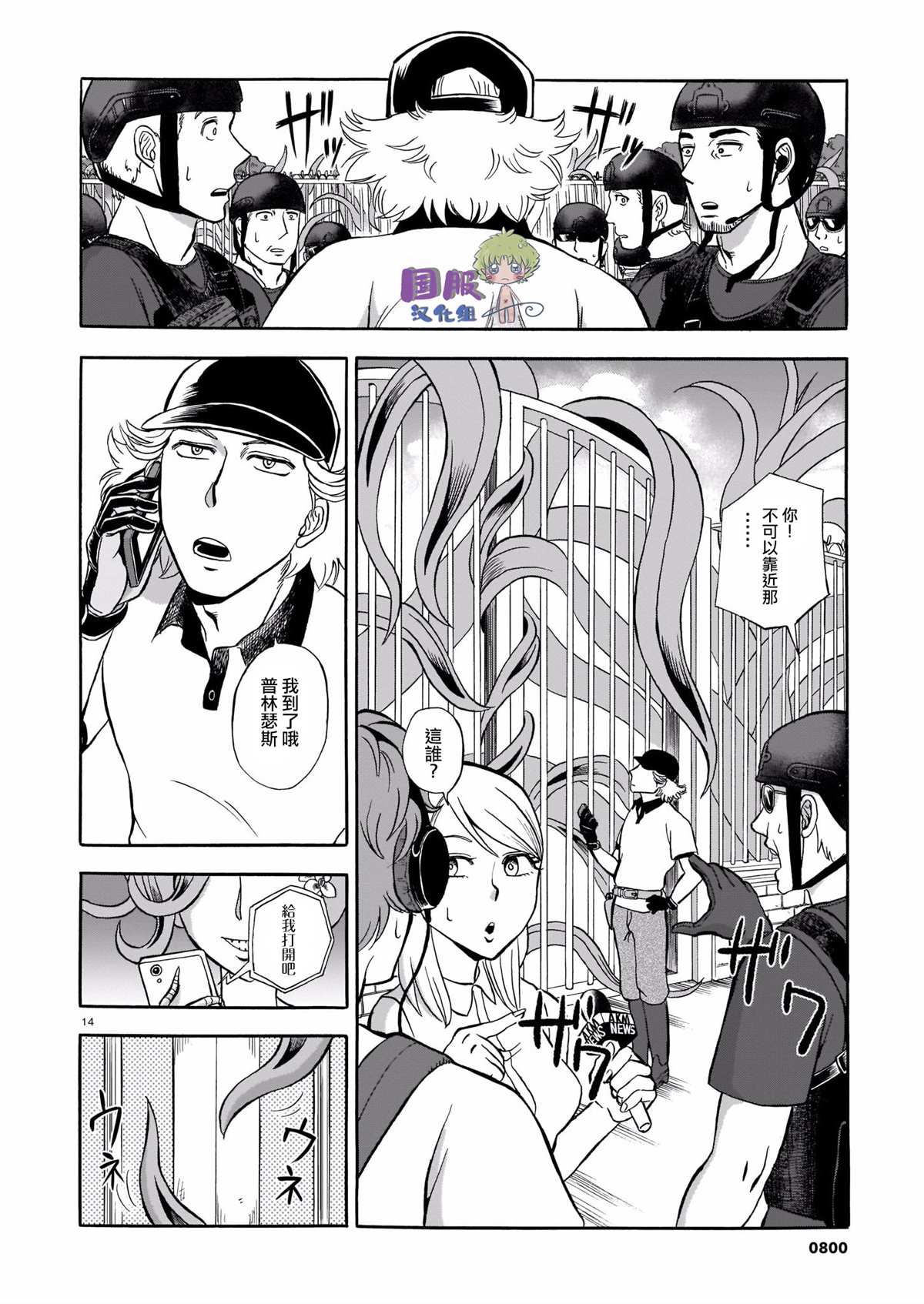 绿色獠牙和爱恋漫画,第1话5图