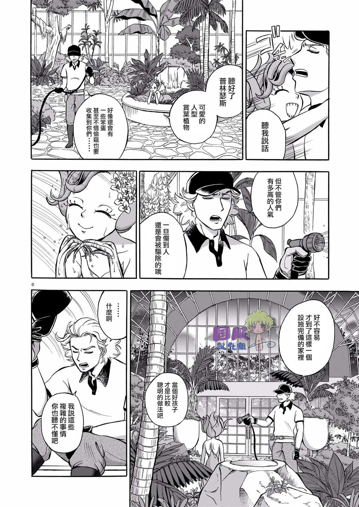 绿色獠牙和爱恋漫画,第1话2图