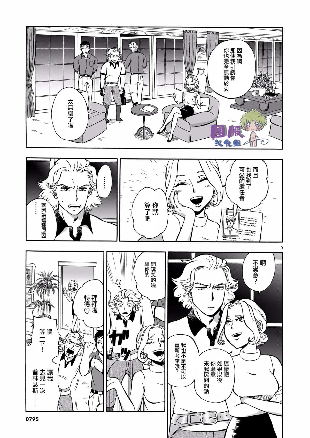 绿色獠牙和爱恋漫画,第1话5图