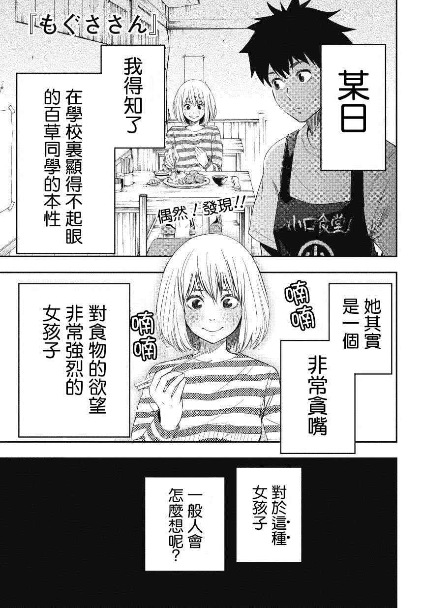 百草同学漫画,第2话1图