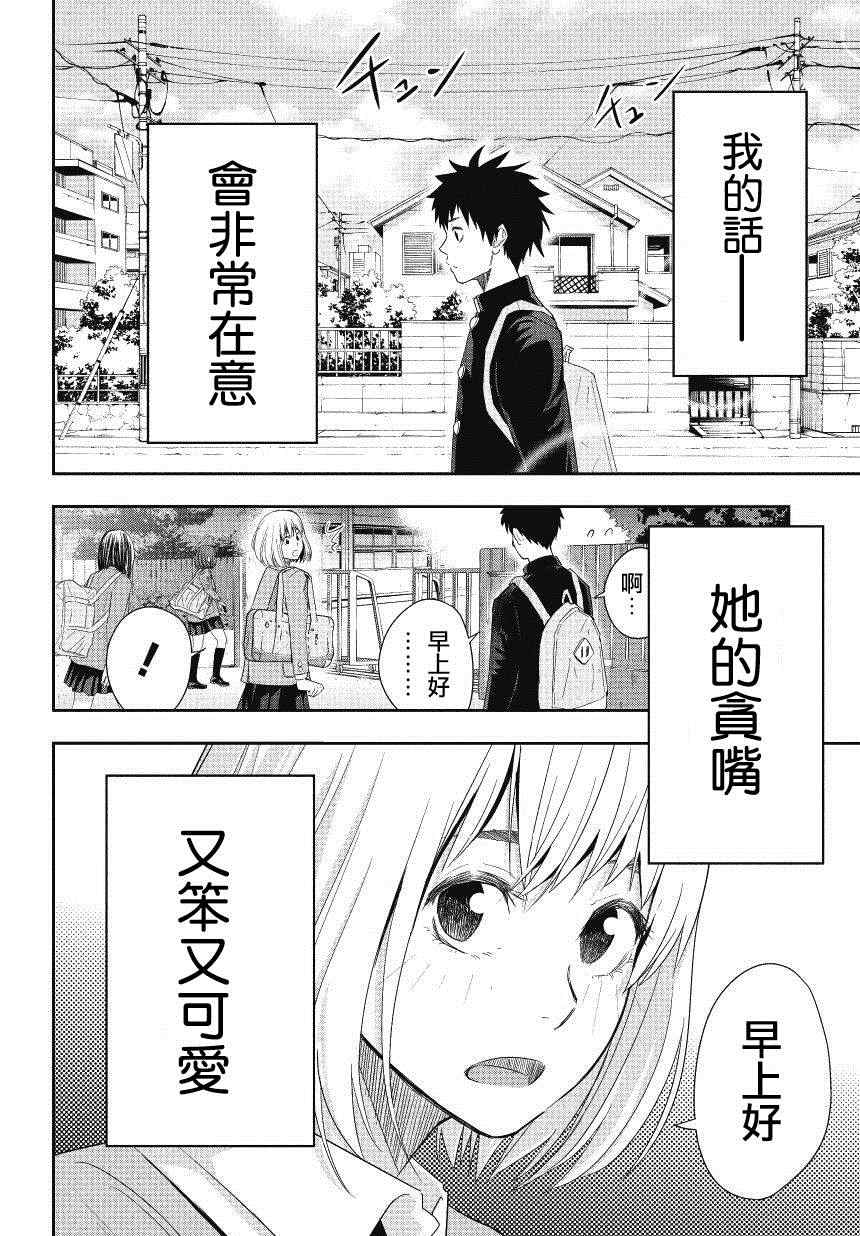 百草同学漫画,第2话2图