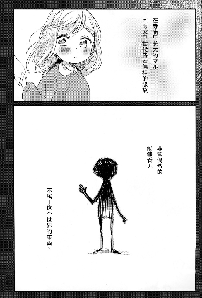 背负双翼的天使漫画,短篇3图