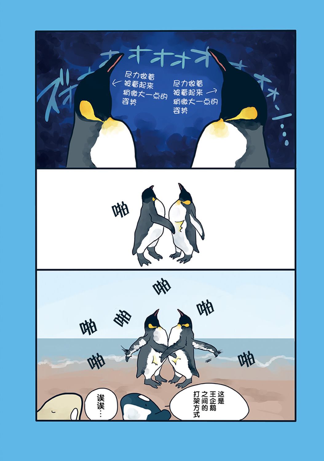 海洋动物太可爱了!漫画,第4话3图