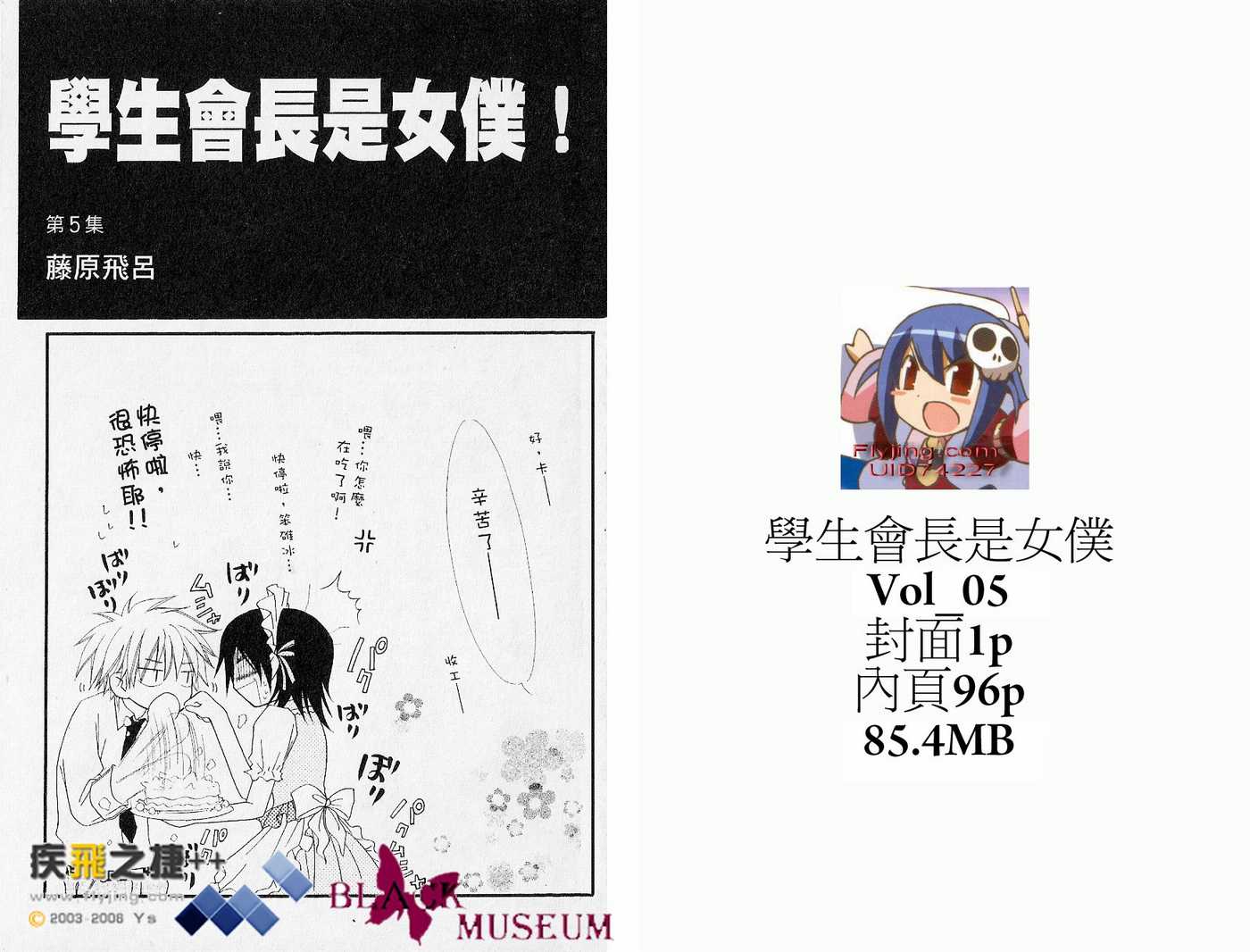 会长是女仆大人漫画,第5卷2图