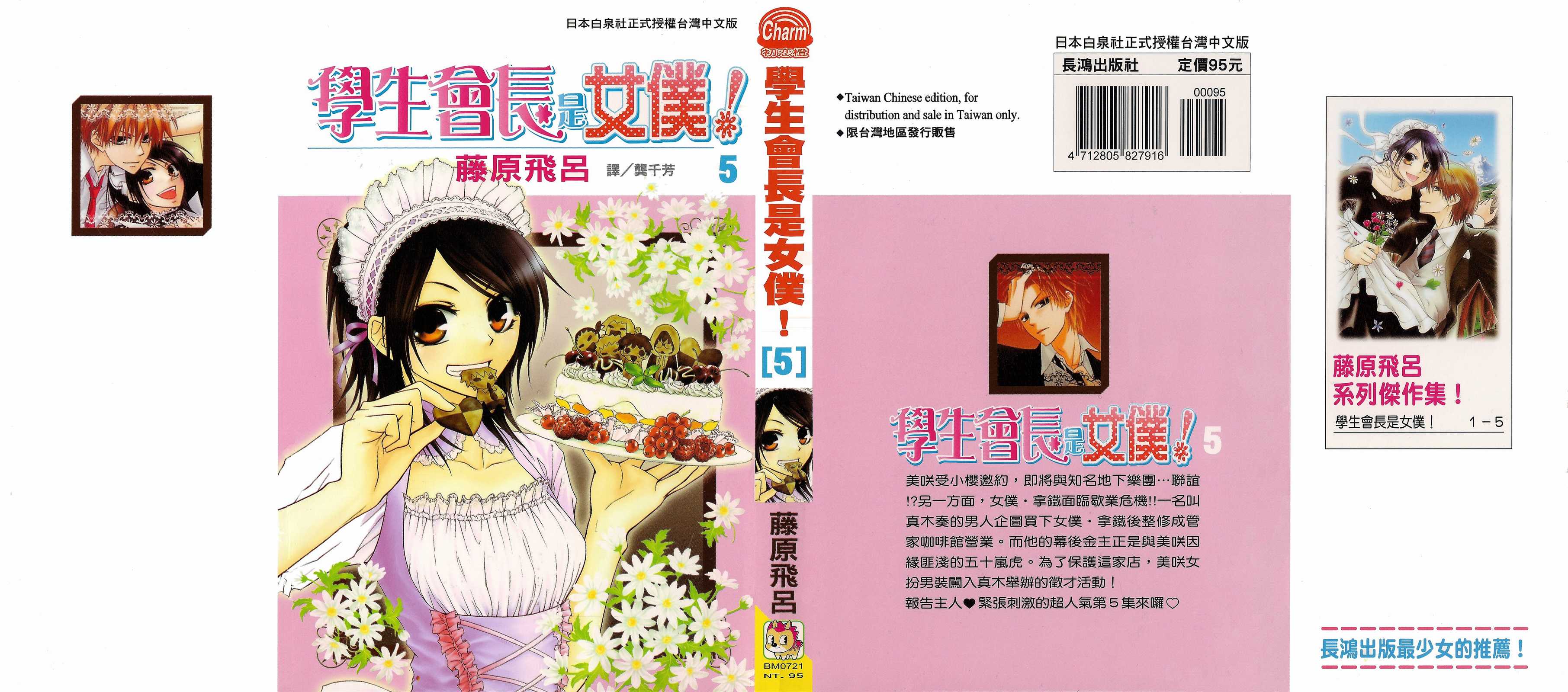 会长是女仆大人漫画,第5卷1图