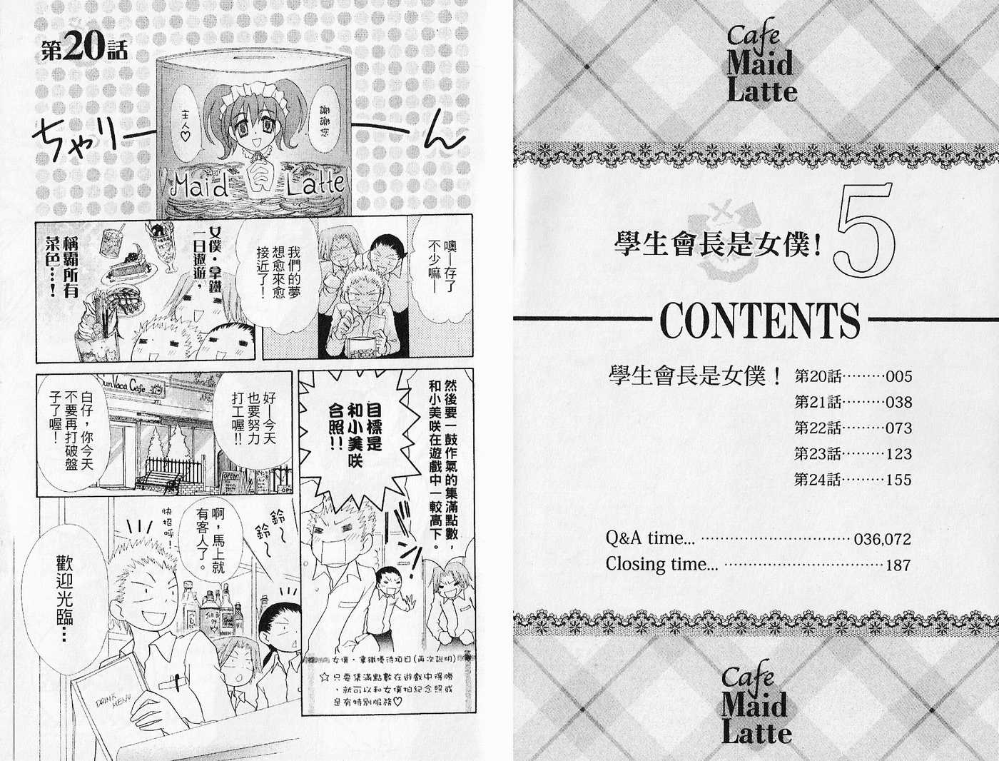 会长是女仆大人漫画,第5卷4图