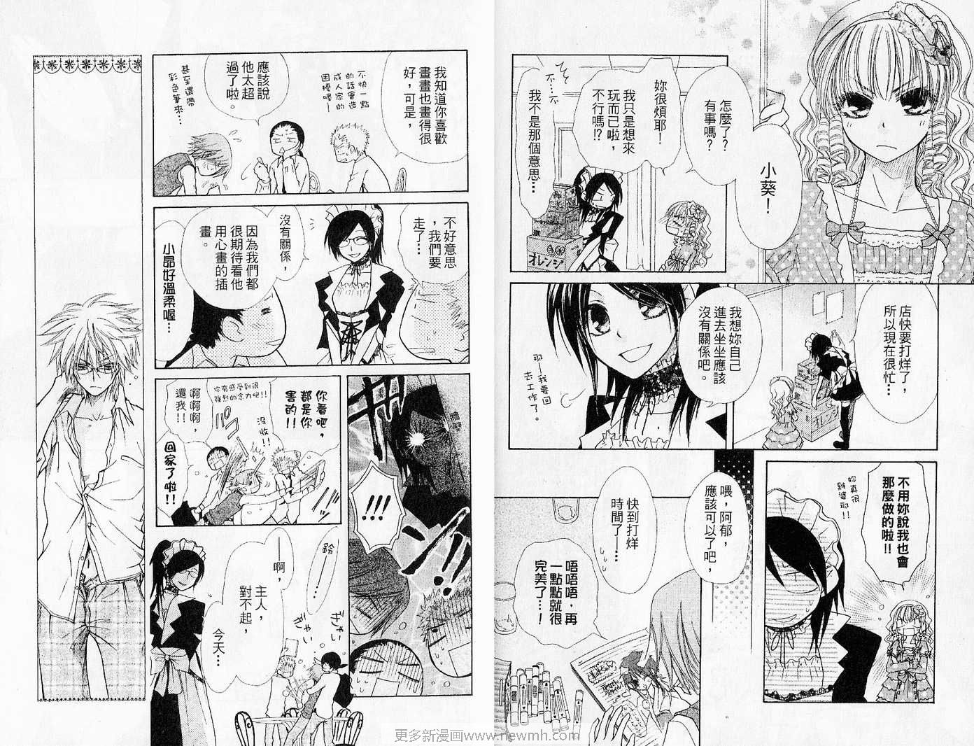 会长是女仆大人漫画,第5卷2图