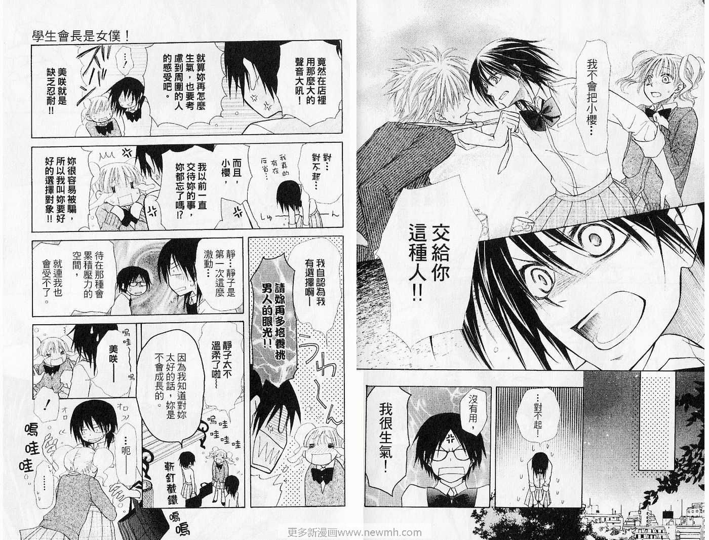 会长是女仆大人漫画,第5卷2图