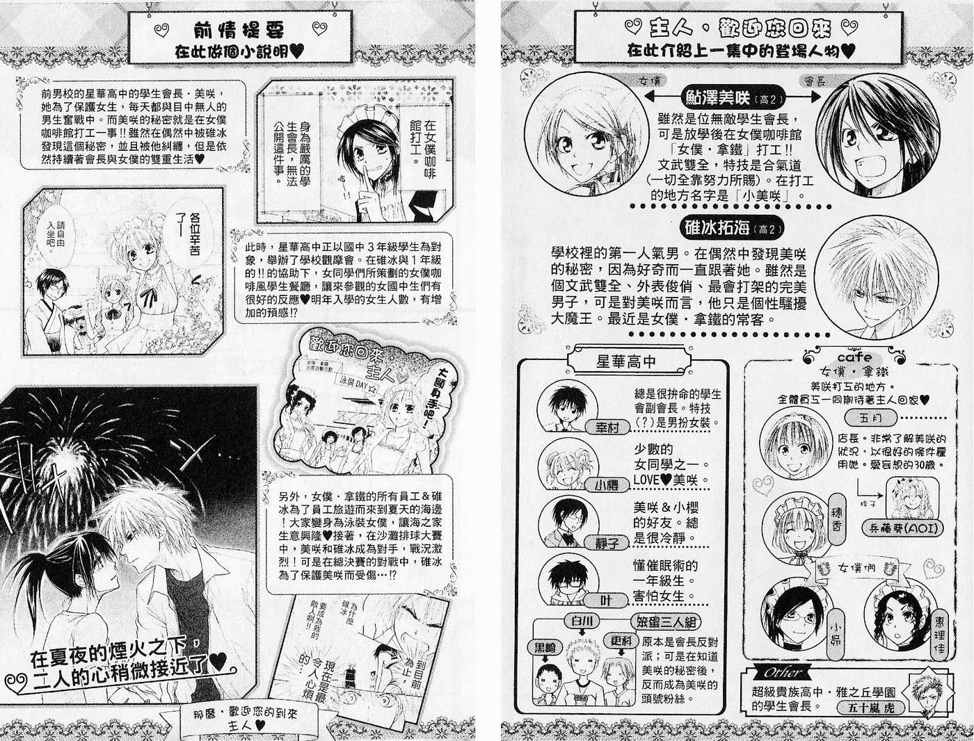 会长是女仆大人漫画,第5卷3图