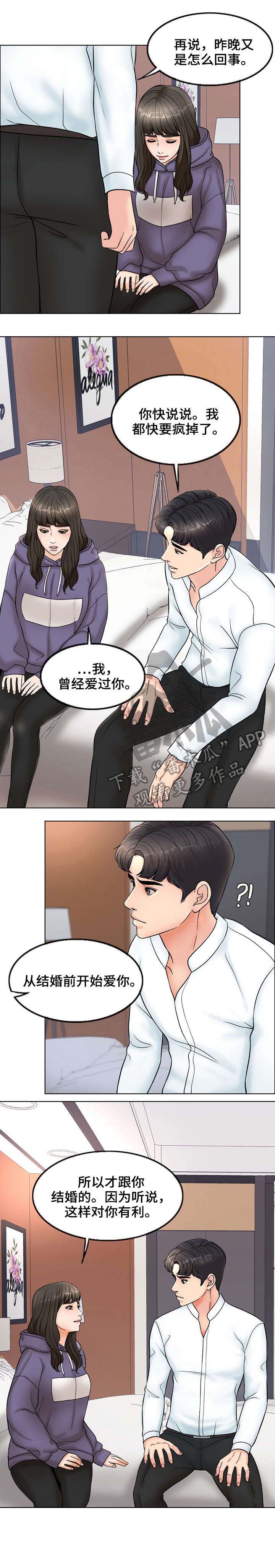 限时婚姻2漫画,第8章：老公4图