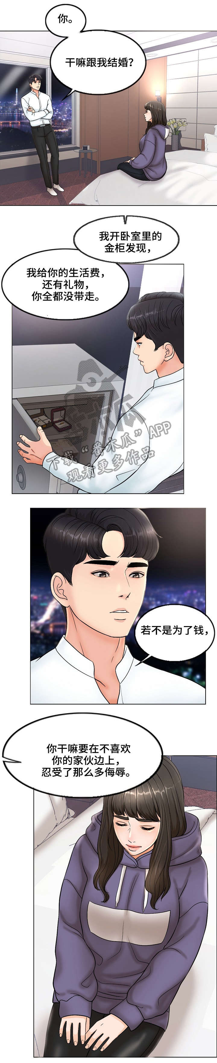 限时婚姻2漫画,第8章：老公3图