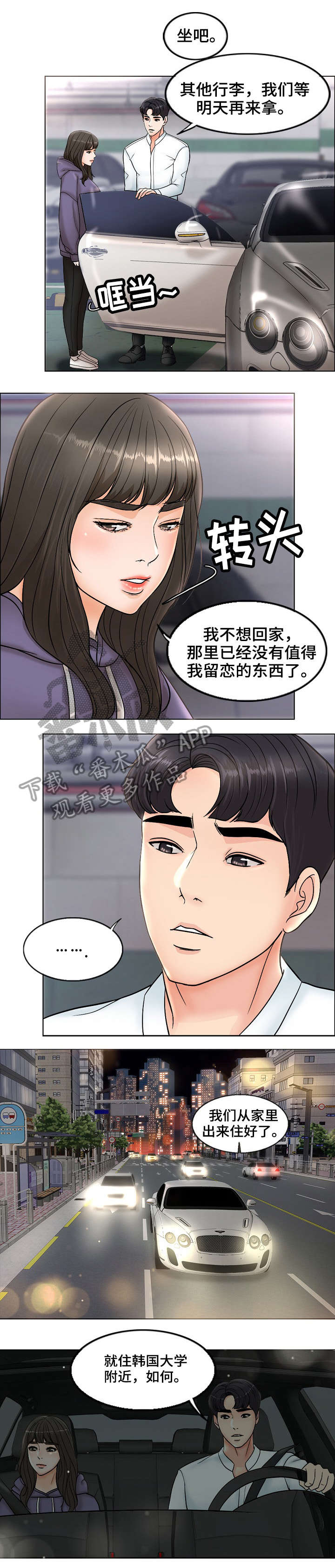 限时婚姻漫画,第8章：老公4图