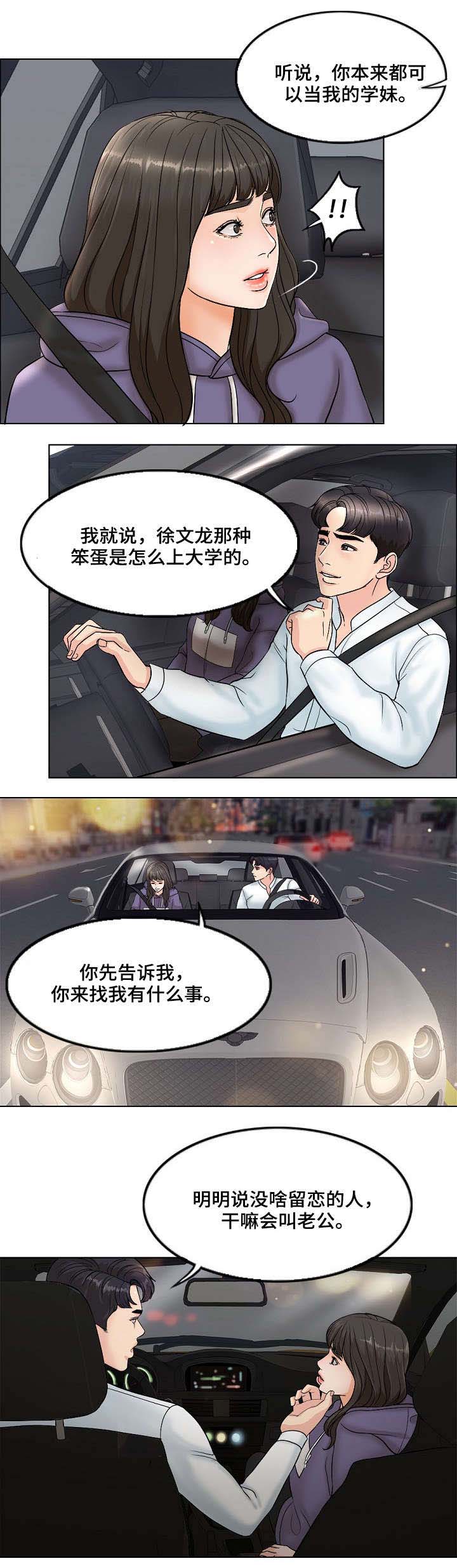 限时婚姻漫画,第8章：老公5图