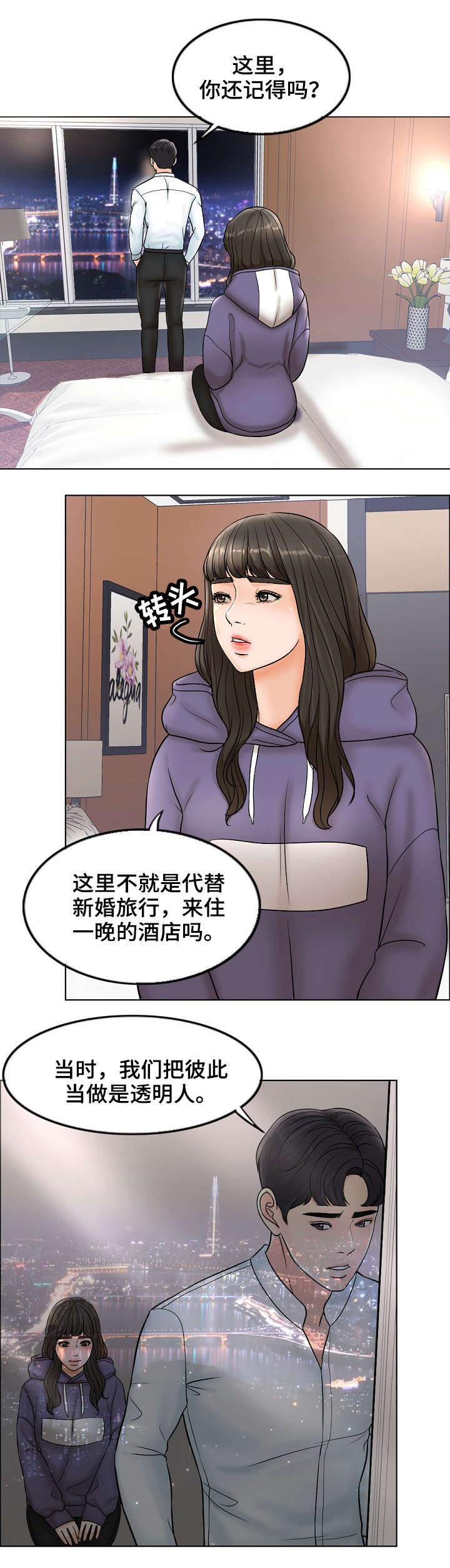 限时婚姻2漫画,第8章：老公2图