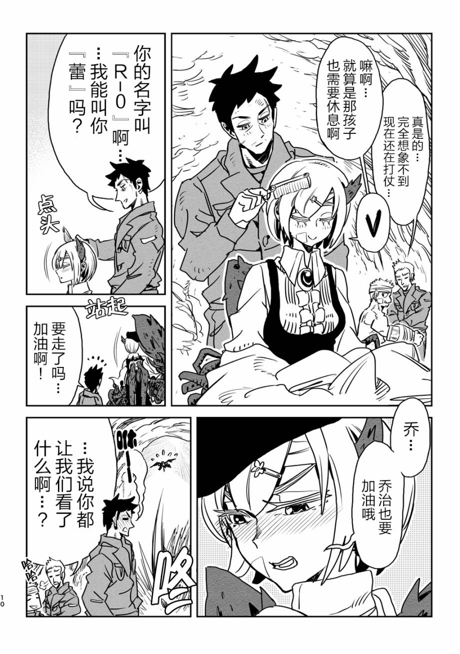 兵器少女漫画,第2话4图