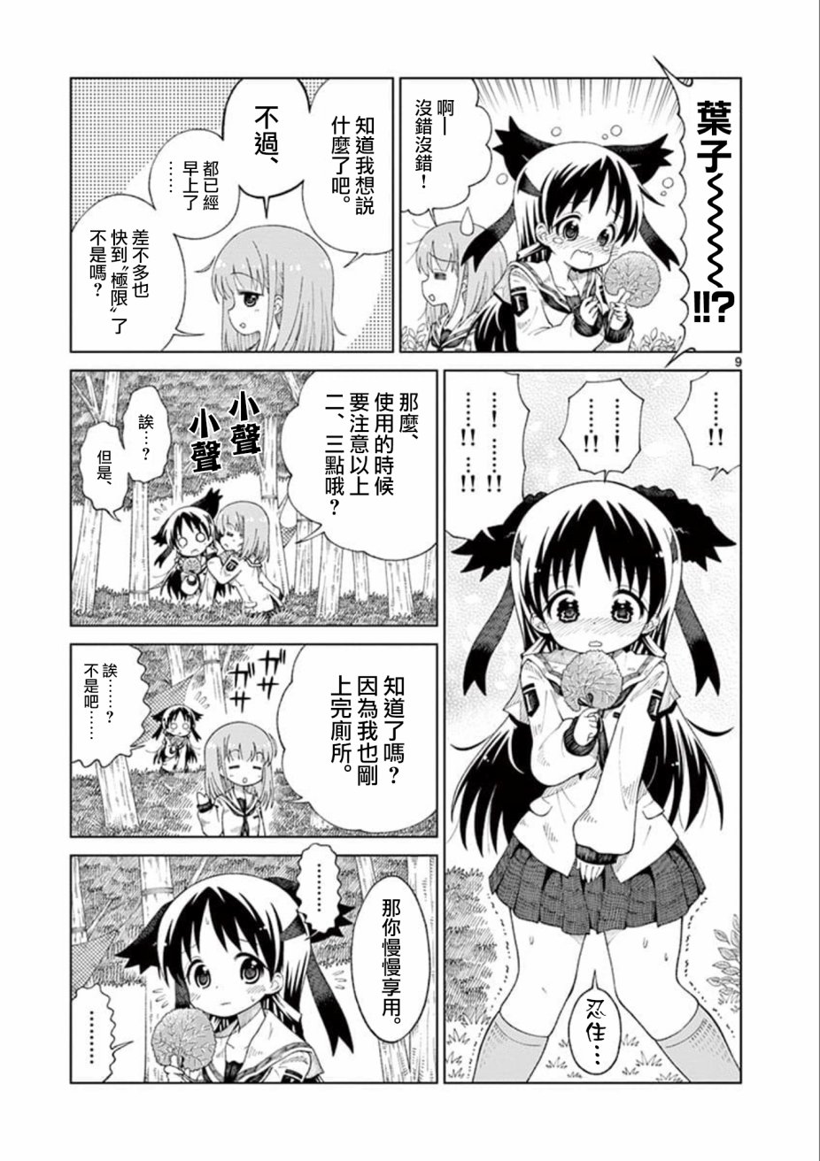 2LJK漫画,第4话4图