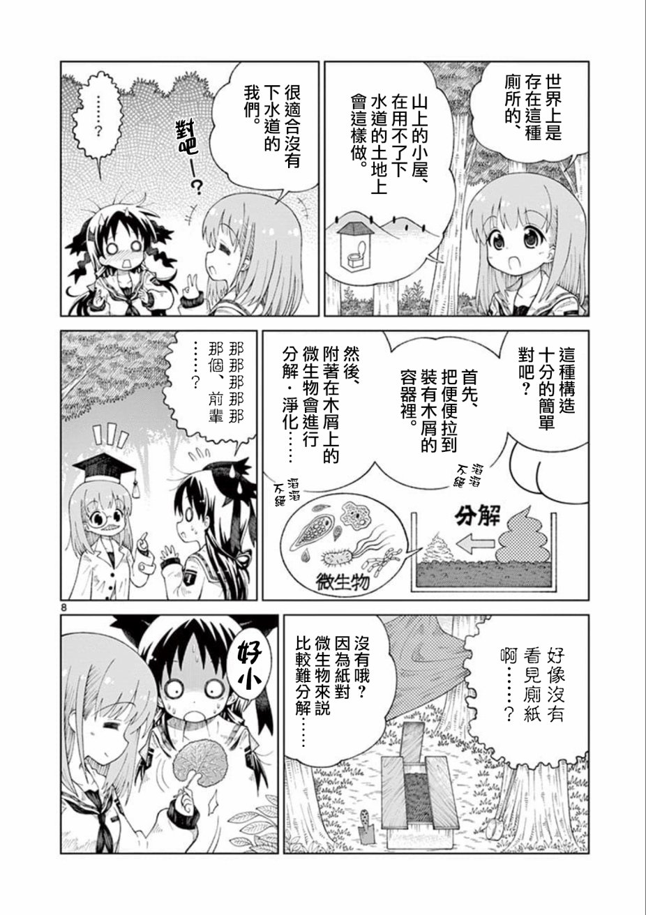 2LJK漫画,第4话3图