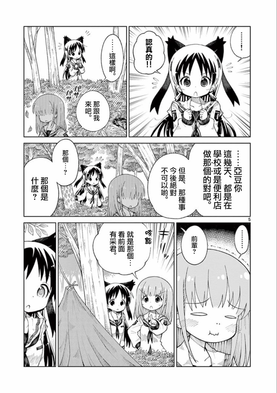 2LJK漫画,第4话5图