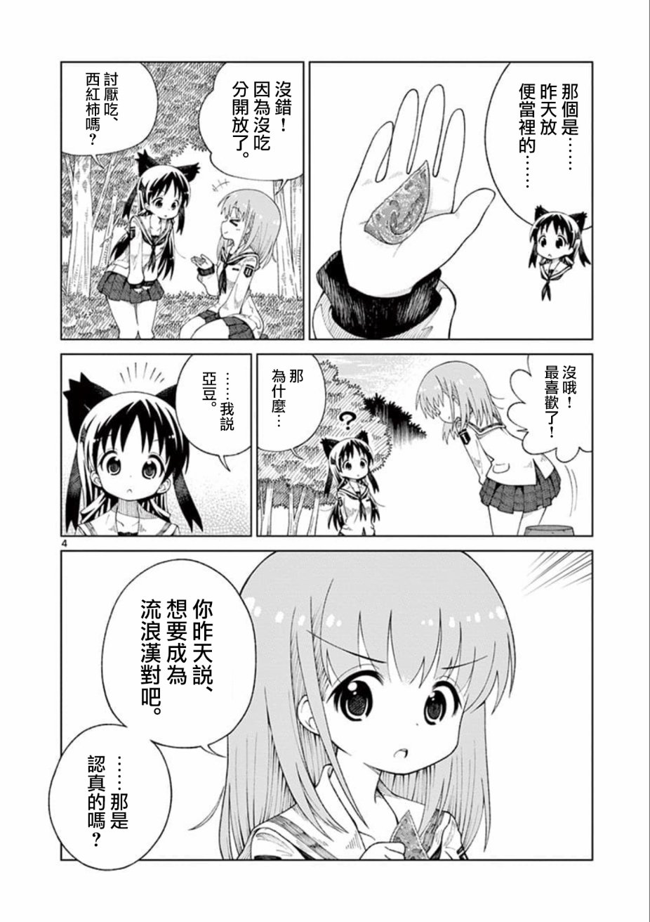 2LJK漫画,第4话4图