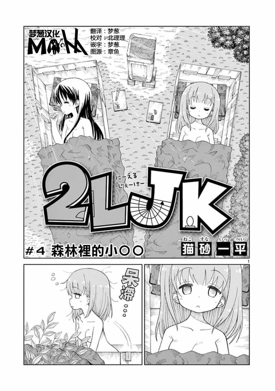 2LJK漫画,第4话1图