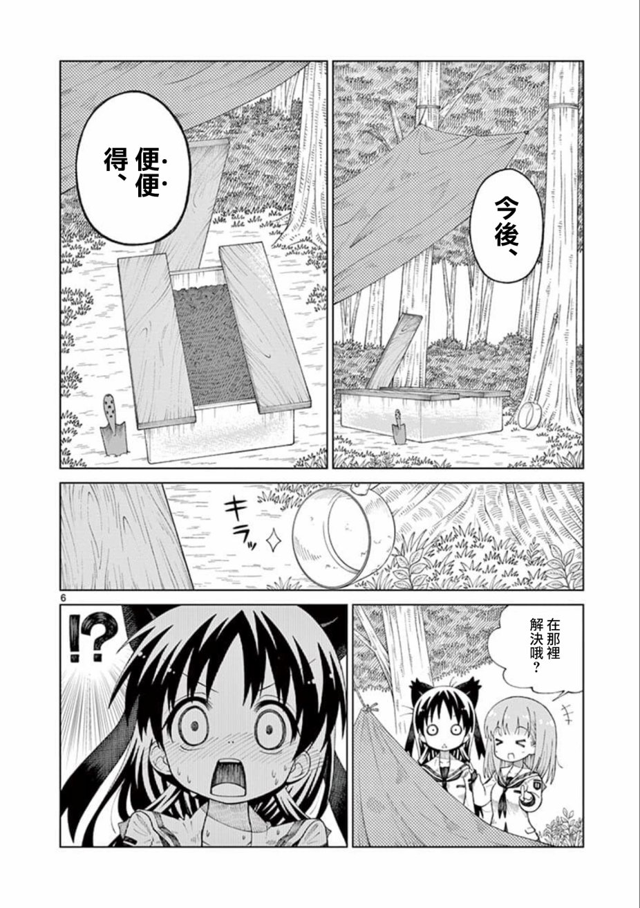 2LJK漫画,第4话1图