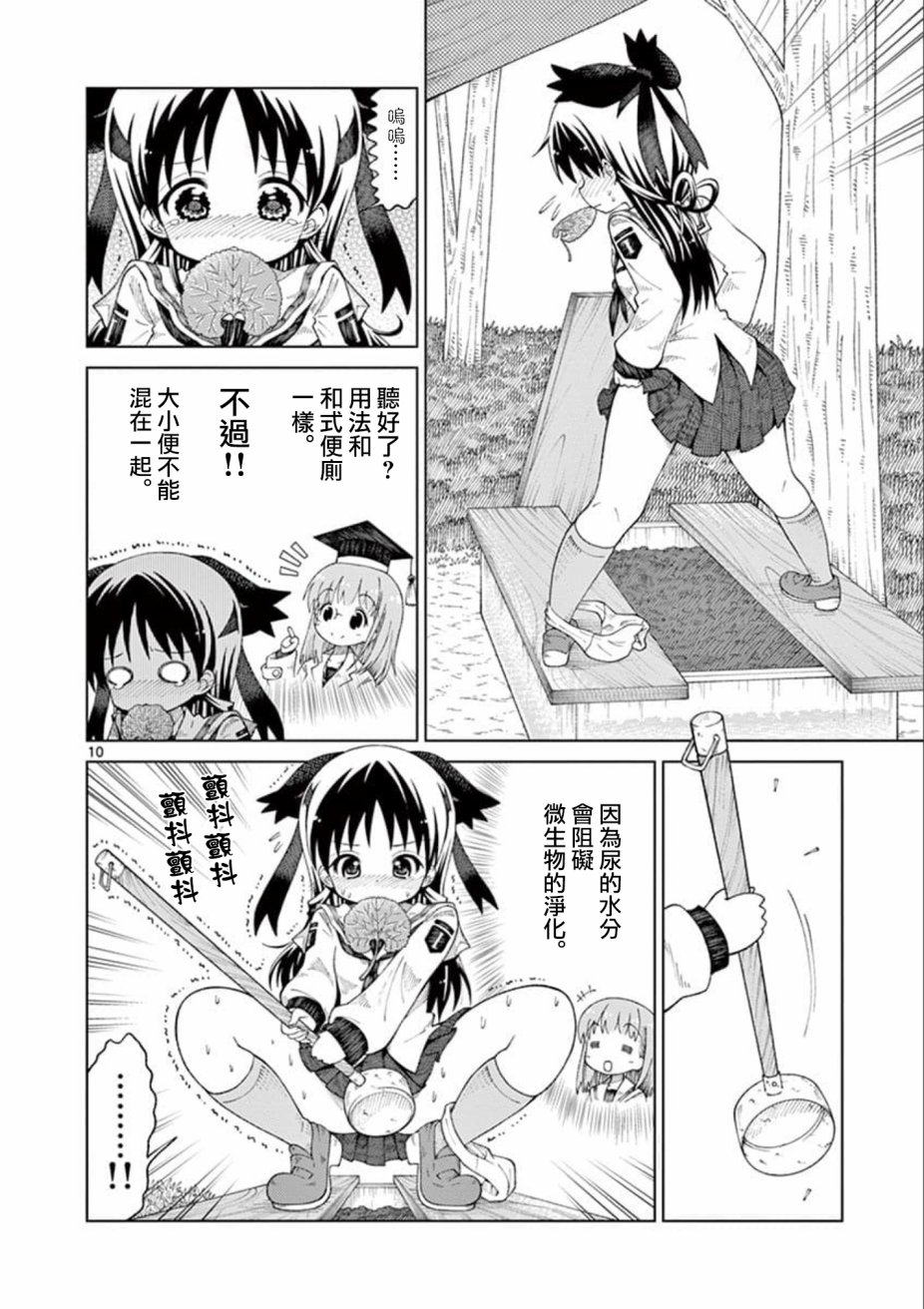 2LJK漫画,第4话5图