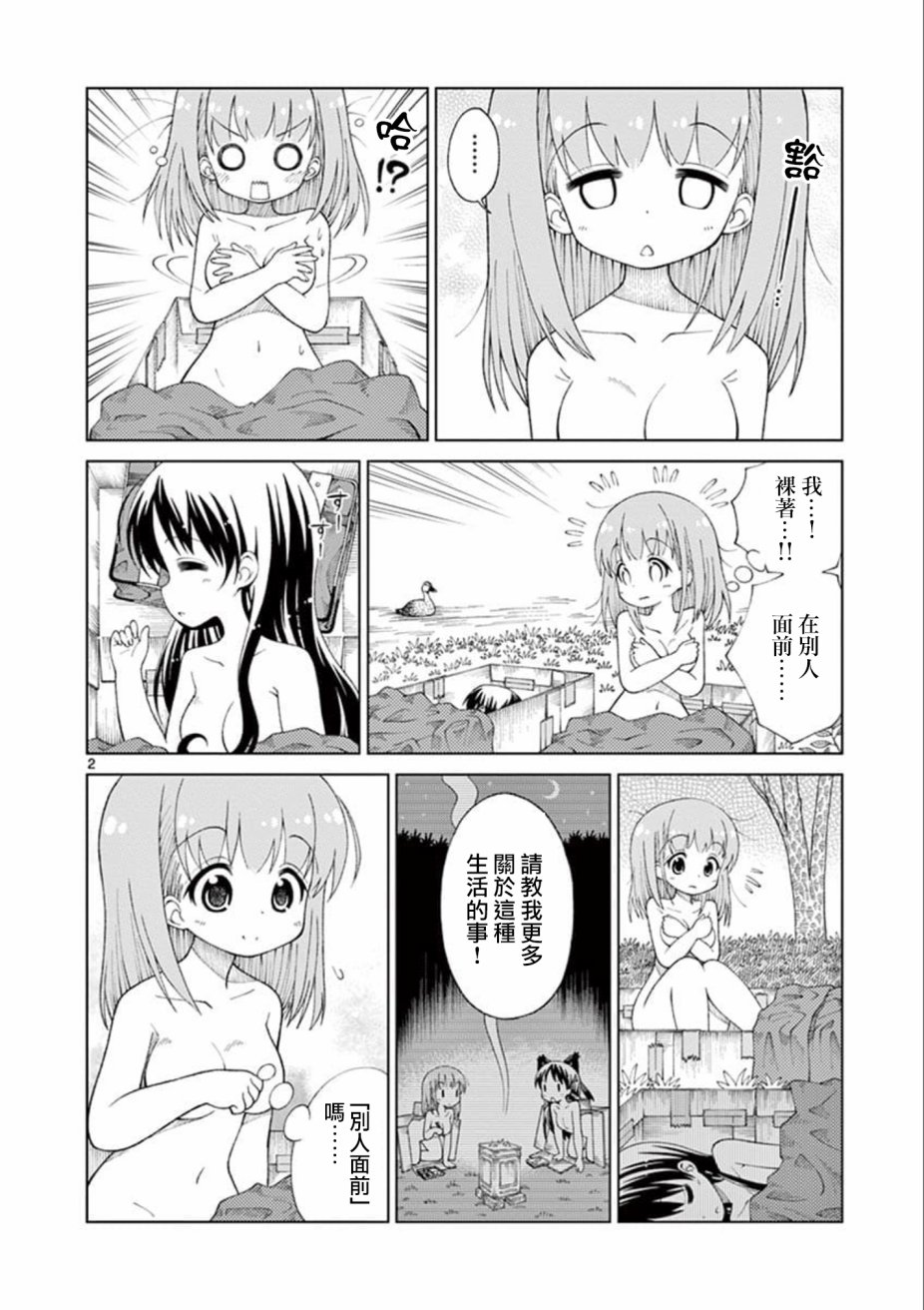 2LJK漫画,第4话2图