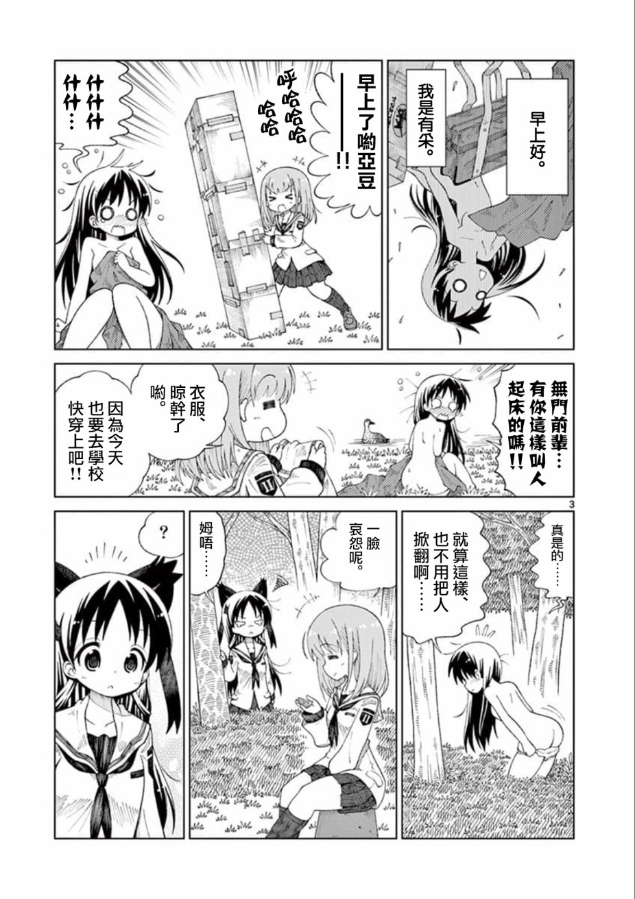 2LJK漫画,第4话3图