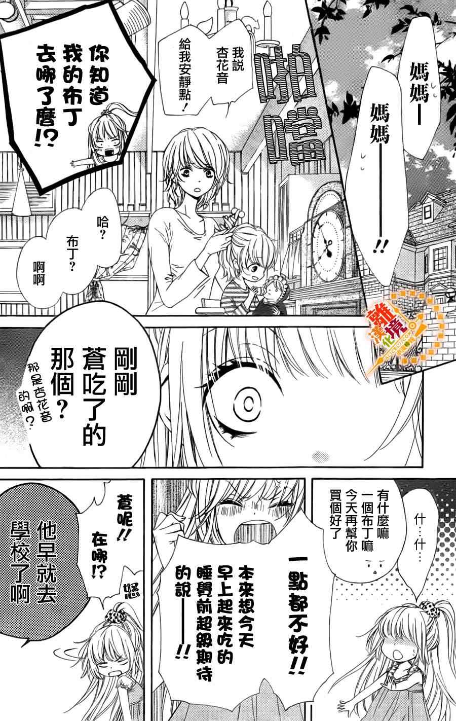 浪漫时钟漫画,第2话3图