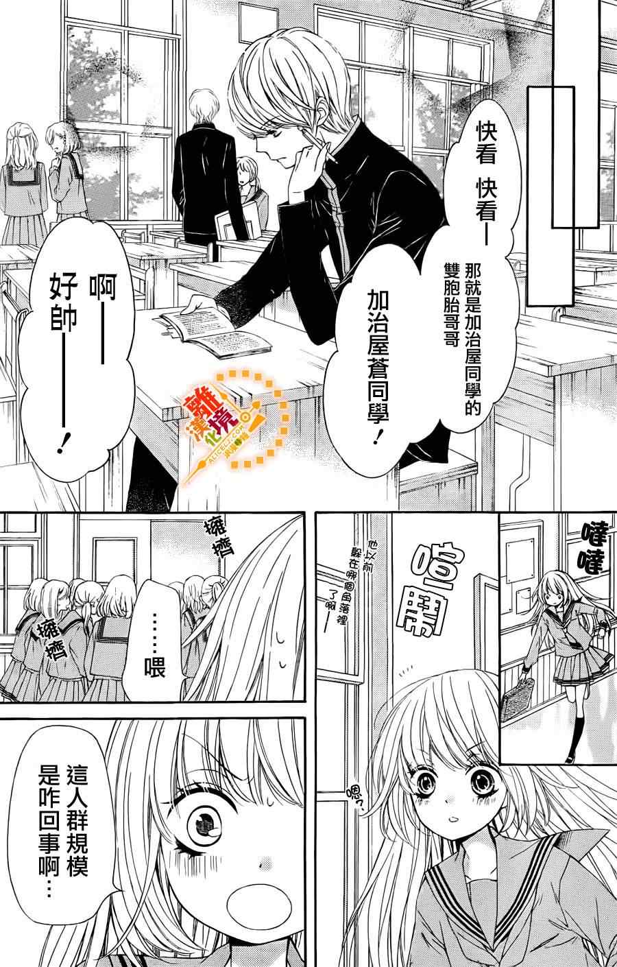 浪漫时钟漫画,第2话5图