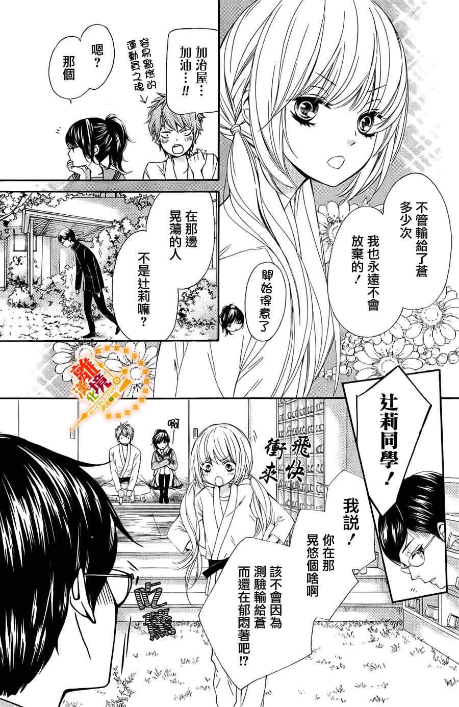 浪漫时钟漫画,第2话5图