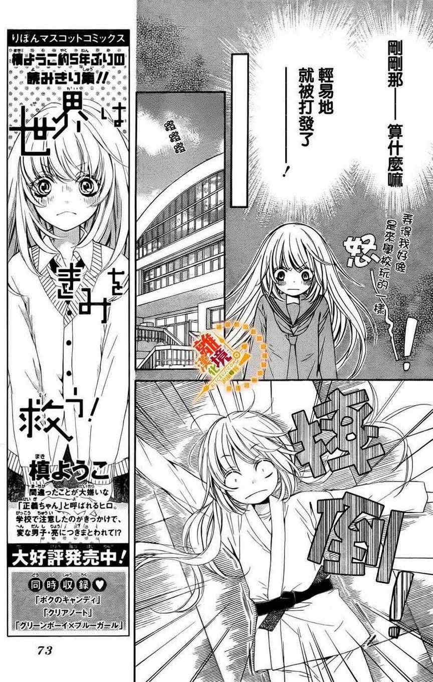 浪漫时钟漫画,第2话3图