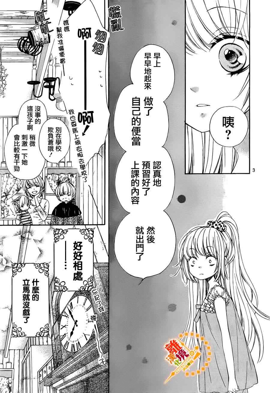 浪漫时钟漫画,第2话4图