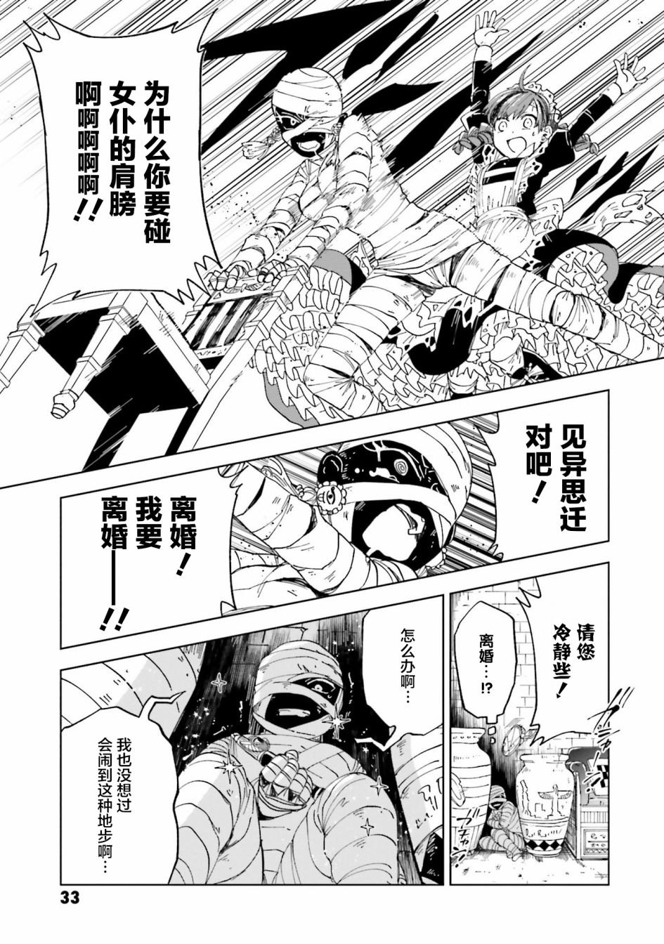 怪物女仆的华丽工作漫画,第9话2图