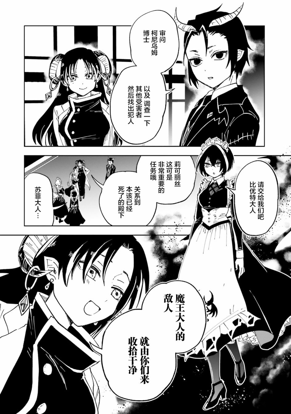 怪物女仆的华丽工作漫画,第9话3图