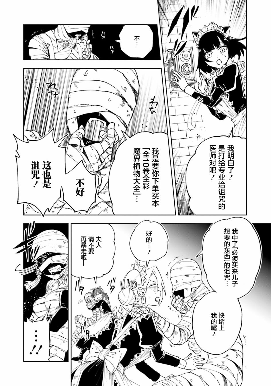 怪物女仆的华丽工作漫画,第9话1图