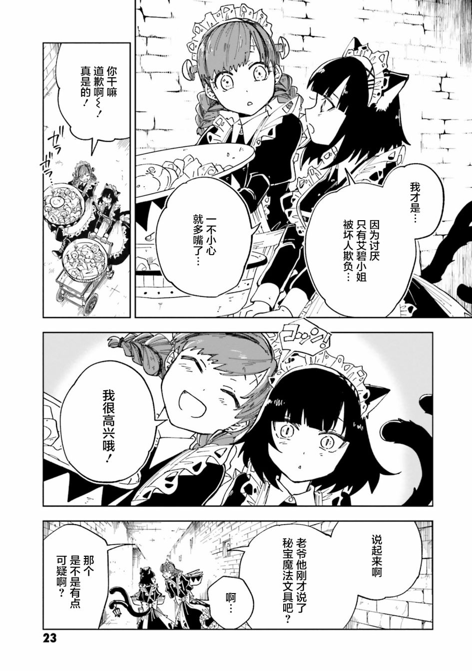 怪物女仆的华丽工作漫画,第9话2图