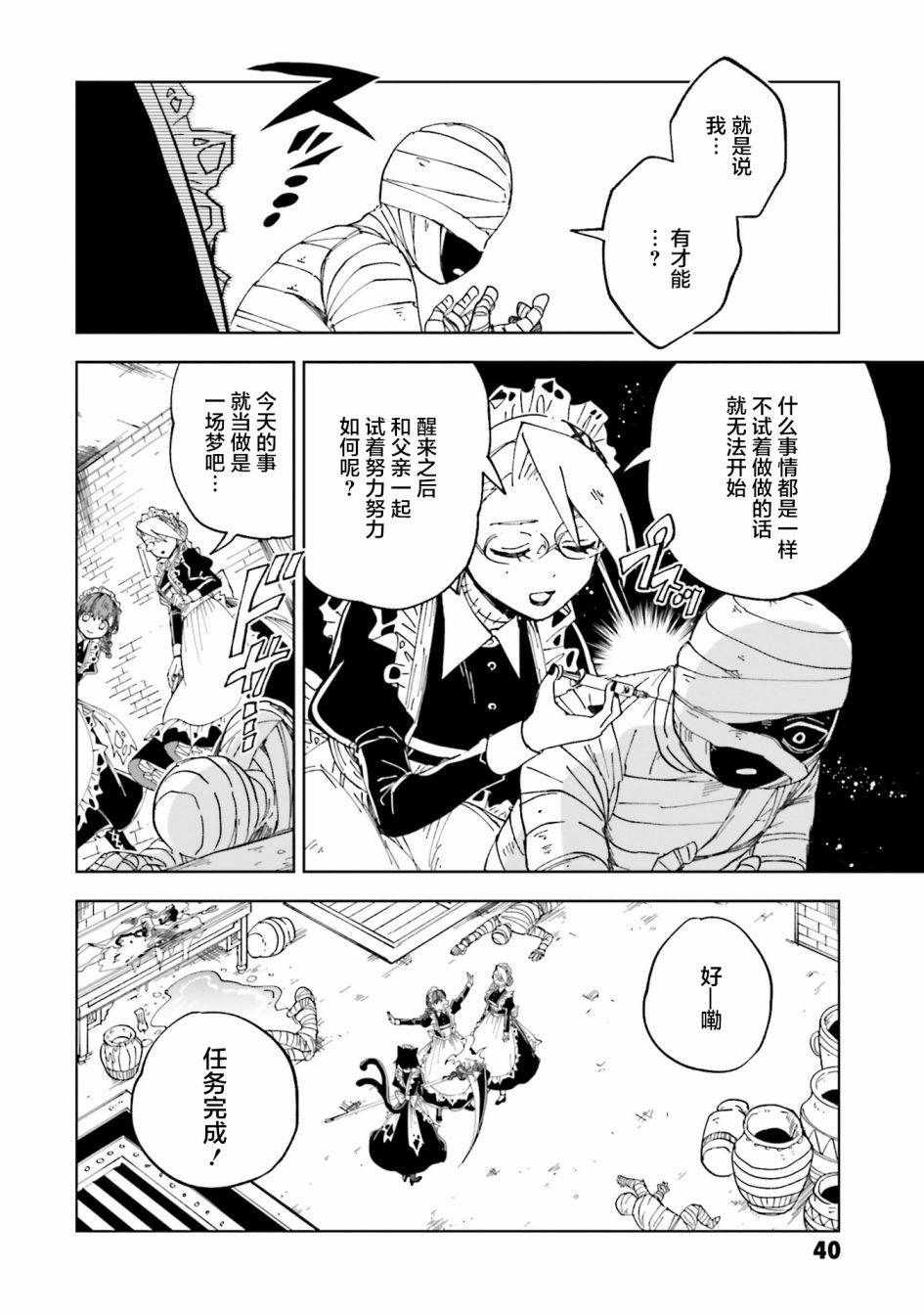 怪物女仆的华丽工作漫画,第9话4图