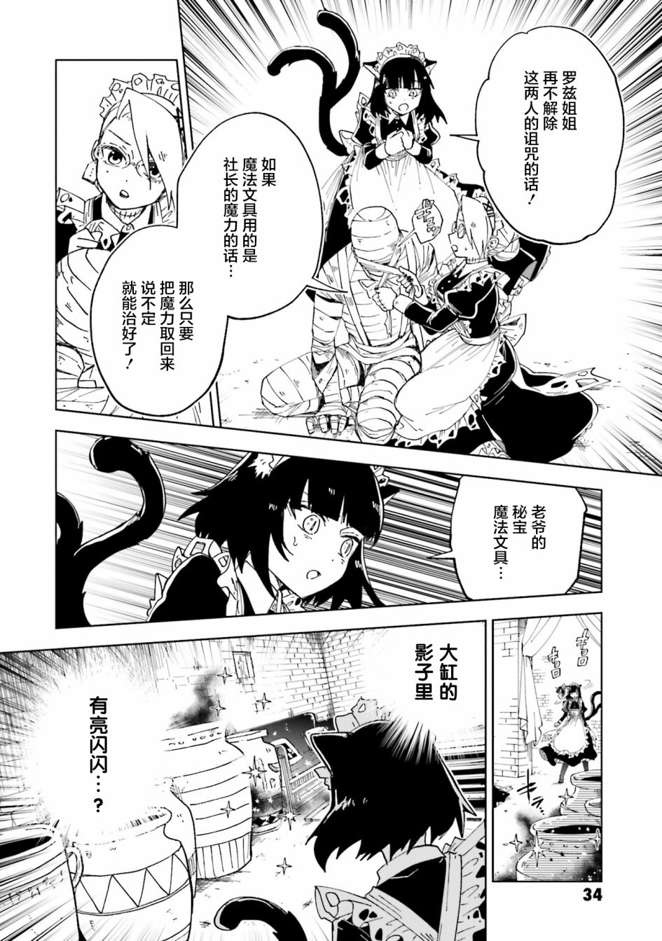 怪物女仆的华丽工作漫画,第9话3图